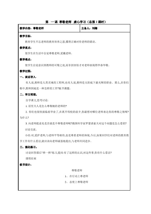 二年级文明礼仪上册第一课