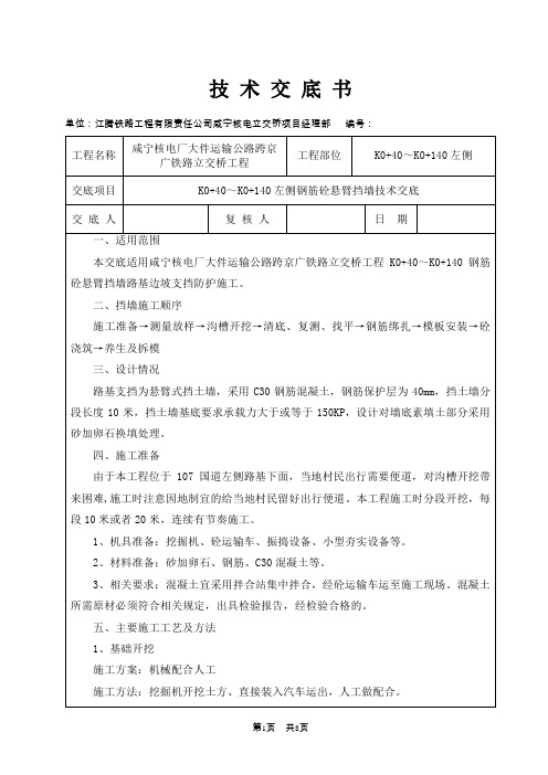 挡墙C砼悬臂挡墙技术交底