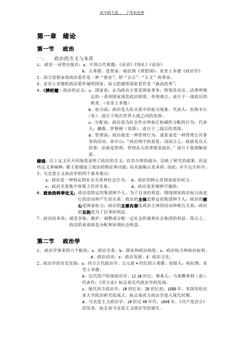 《现代政治学原理》贵州省委党校研究生考试复习要点