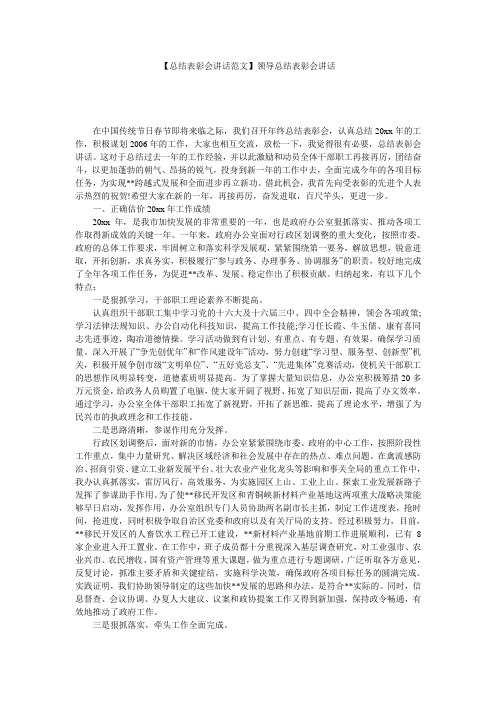 【总结表彰会讲话范文】领导总结表彰会讲话