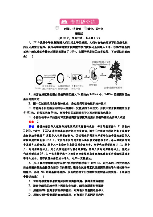 2017高考生物一轮复习专题训练：专题29 基因工程 含解析