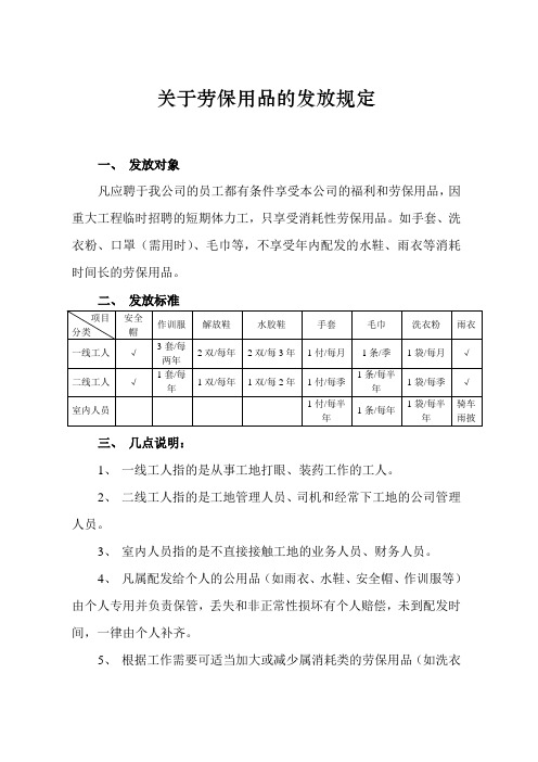 关于劳保用品的发放规定