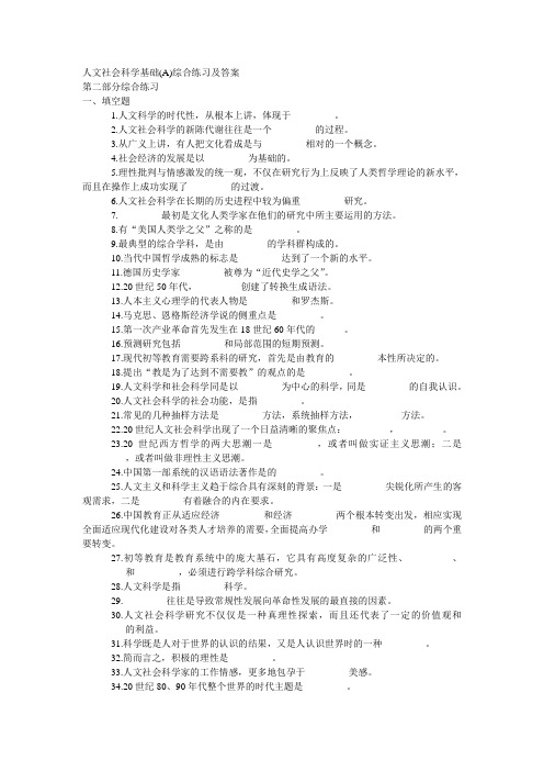 人文社会科学基础(A)综合练习及答案(2)