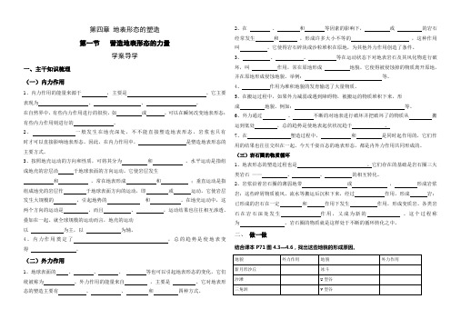 第四章 地表形态的塑造新 (2)