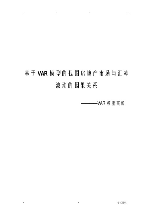 时间序列分析——VAR模型实验