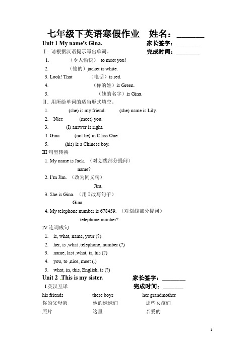 新课标七年级英语寒假作业成绩提升精华版 (26)