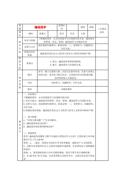 甘肃省宁县第五中学高中历史5.2越南战争教案新人教版选修3