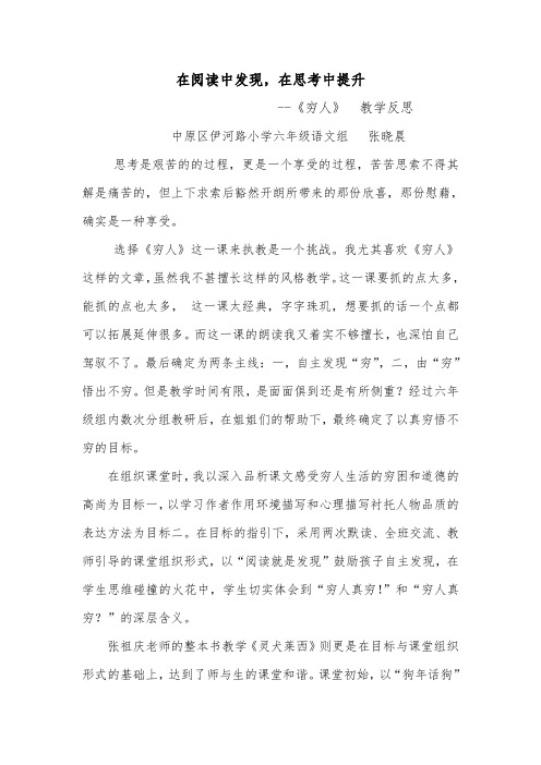 穷人教学反思