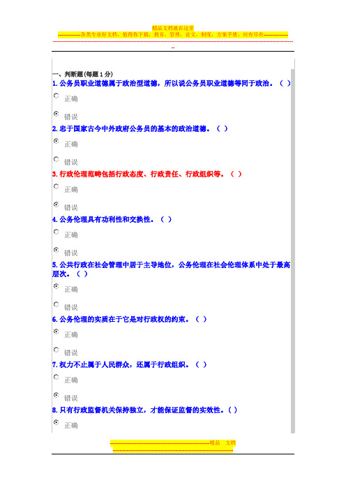 公务员职业道德考试复习试卷及参考答案