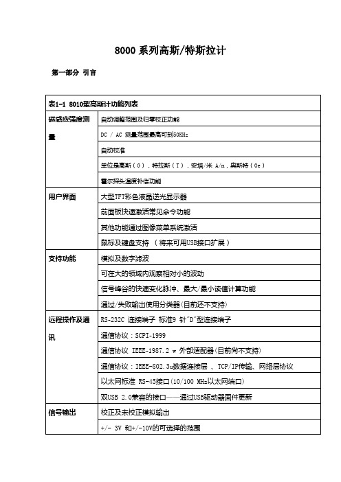 8000系列高斯计中文使用说明书