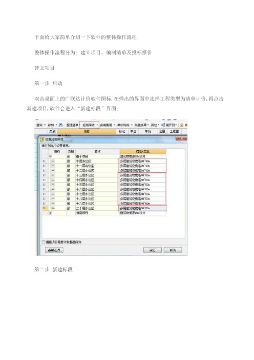 广联达计价软件图文教程