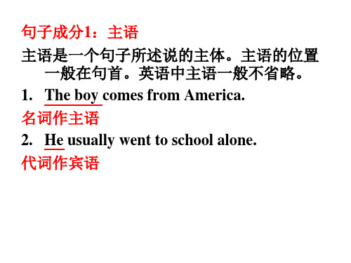 句子成分主谓宾定状补表