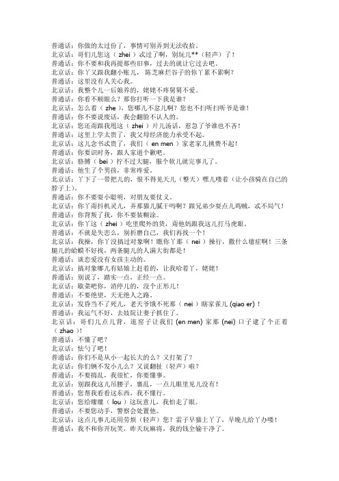 北京话与普通话