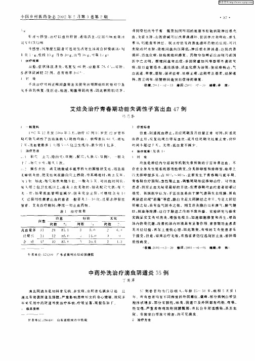 艾炷灸治疗青春期功能失调性子宫出血47例