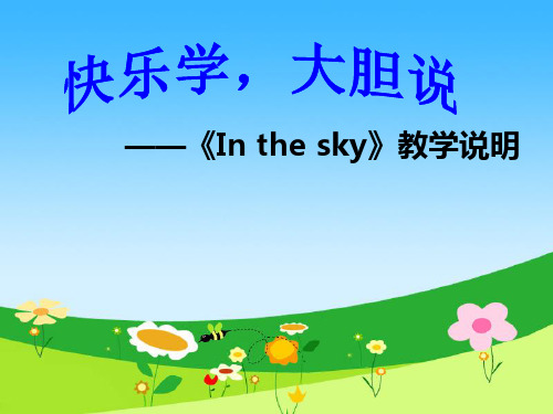 牛津英语2AM4U1 In the sky