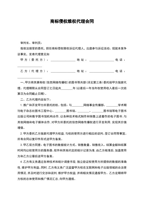 商标侵权维权代理合同