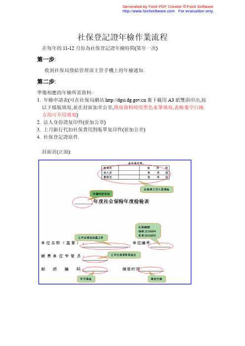 公司社保登记证年检工作流程