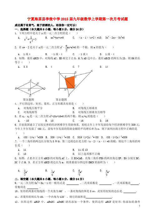 宁夏海原县李俊中学九年级数学上学期第一次月考试题(