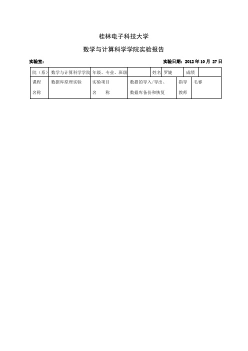 数据库数据的导入导出和数据库备份和恢复