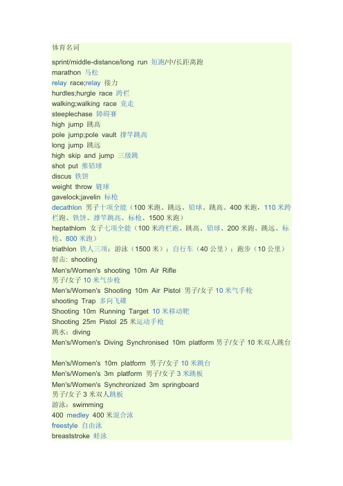 体育名词