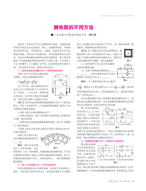 测电阻的不同方法