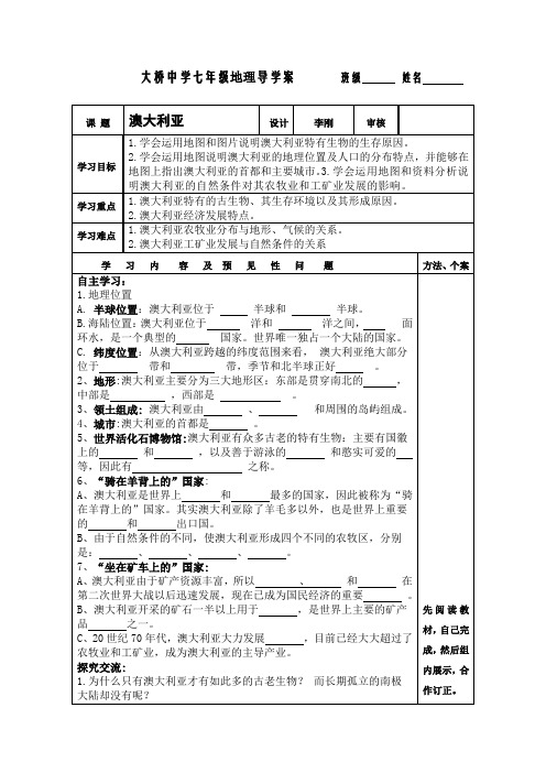 大桥中学七年级地理导学案澳大利亚       班级       姓名