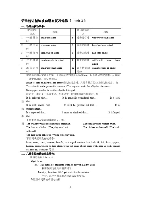 选修 7  unit 2-3-语法精讲精练被动语态复习导学案