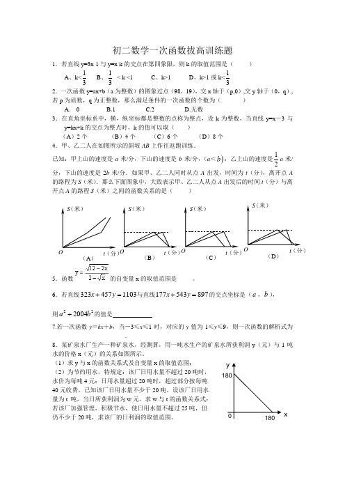 (完整word版)初二数学一次函数拔高训练题