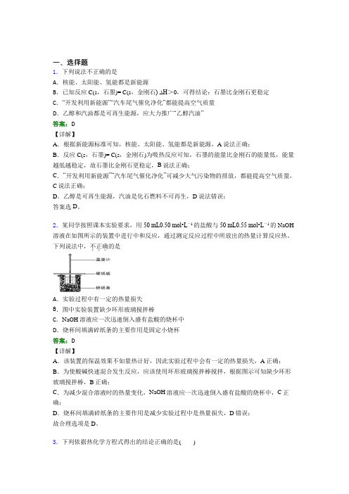 人教版高中化学选修1-第1章选择题专项经典题(含答案解析)