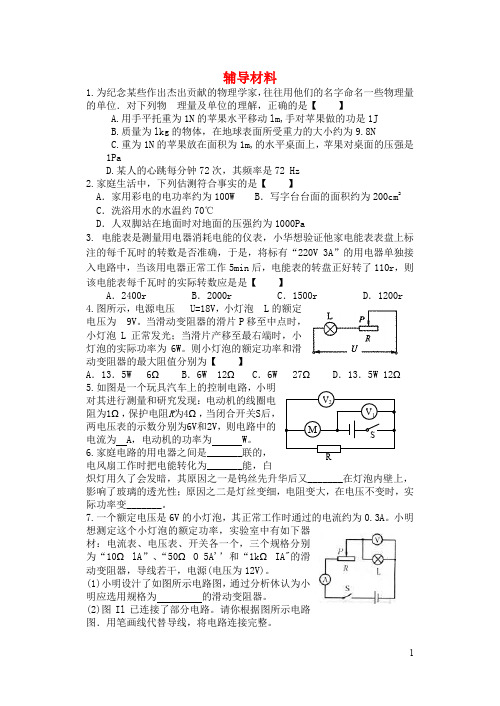 江苏省盐城市景山中学九年级物理下学期辅导材料11(提