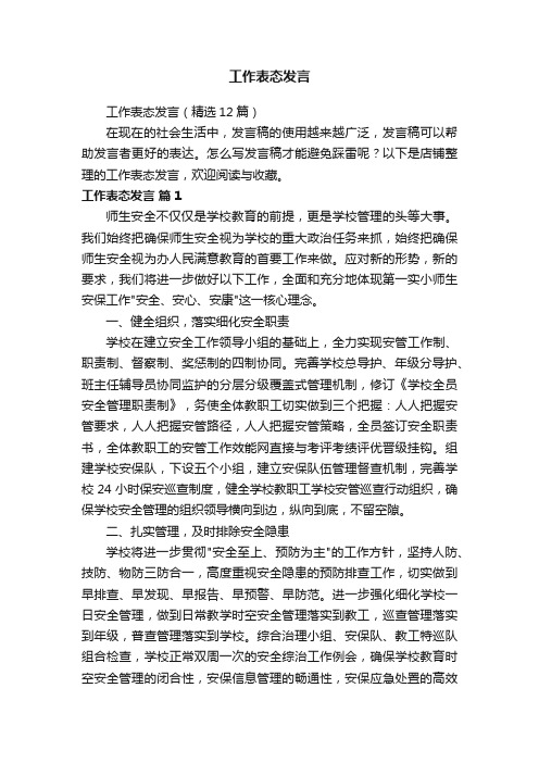 工作表态发言