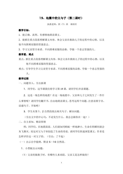 地震中的父与子(教案)