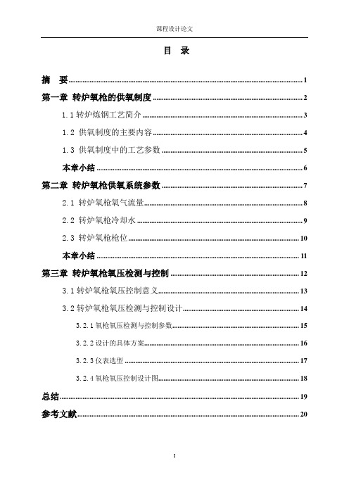 转炉氧压检测与控制系统设计