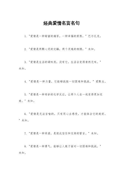 经典爱情名言名句