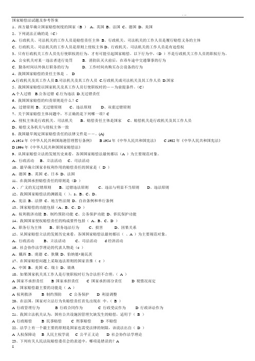 国家赔偿法200试题及答案