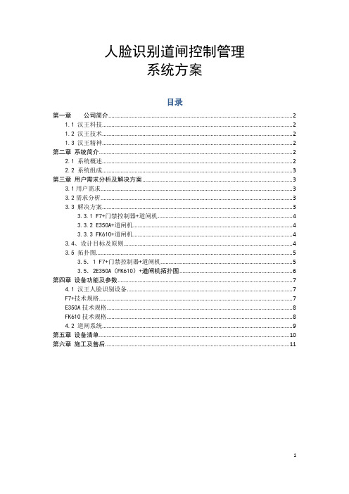 人脸识别道闸控制管理系统方案