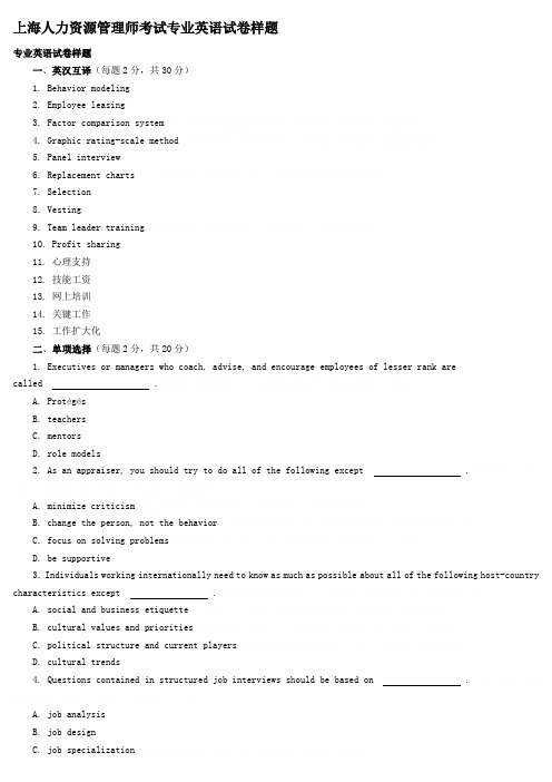 人力资源管理师考试专业英语试卷样题(doc 13页)