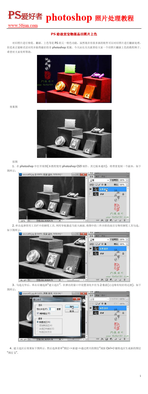 PS给故宫宝物展品旧照片上色