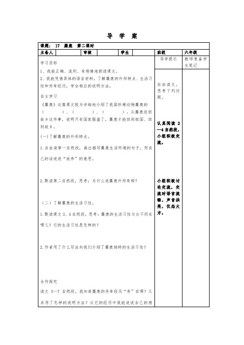 17麋鹿 第二课时