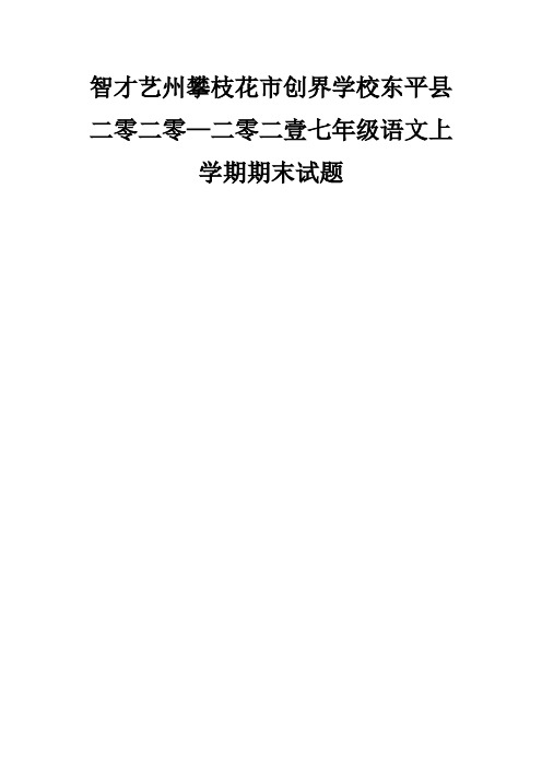 七年级上学期期末试题 试题100001