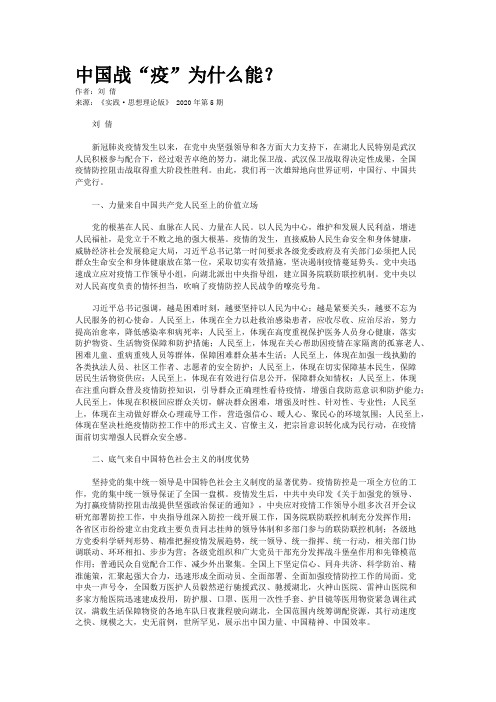 中国战“疫”为什么能?