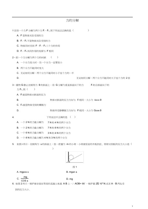 2019年高中物理第三章第5节力的分解课时作业新人教版必修1