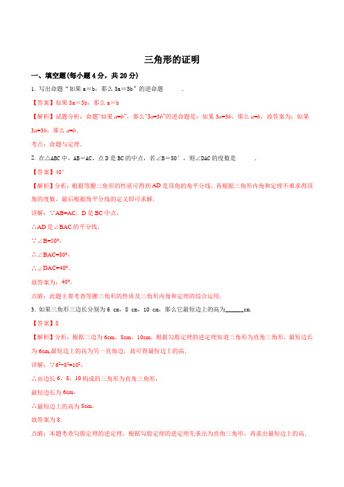 北师大版八年级数学下册期末单元测试卷 第一章 三角形的证明(解析版)