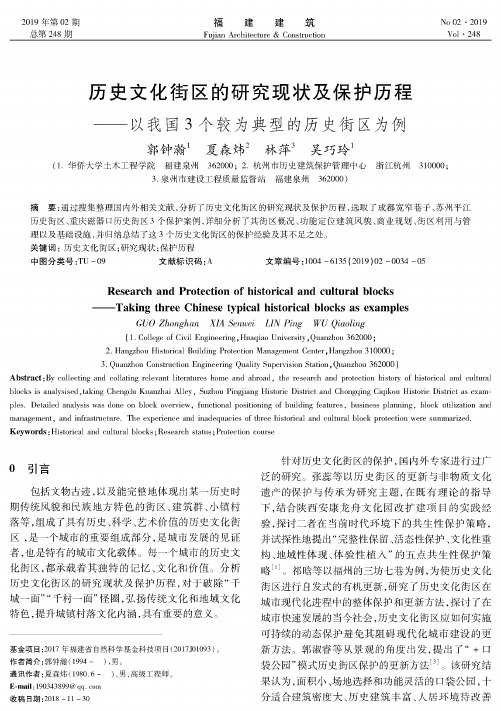 历史文化街区的研究现状及保护历程——以我国3个较为典型的历史街区为例