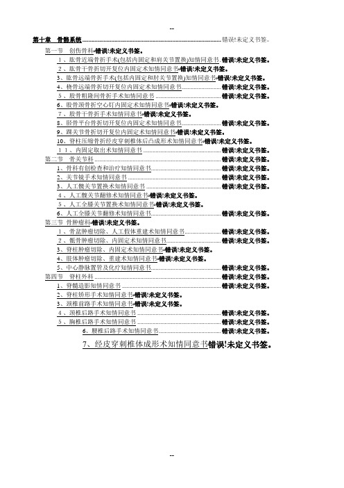 骨科手术同意书