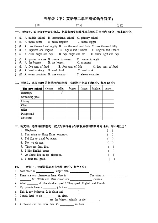 小学五年级下册英语（广州版）第二单元测试卷（含答案）