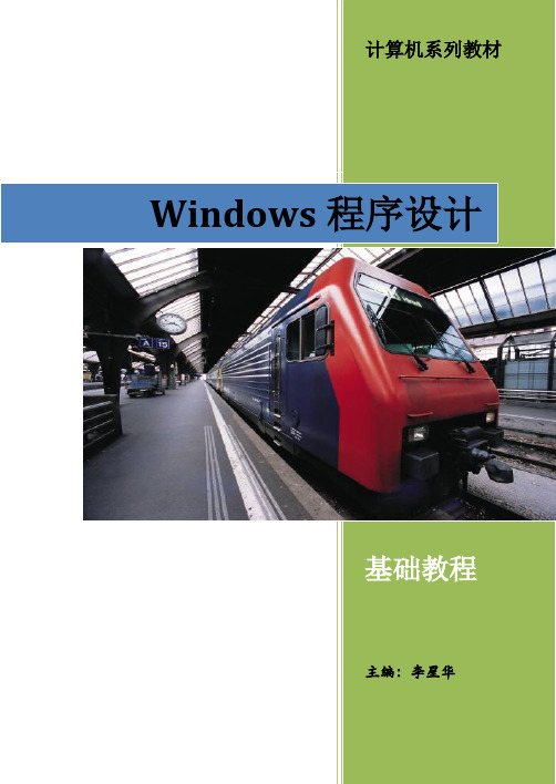 Windows程序设计-第01章-Windows程序设计简介