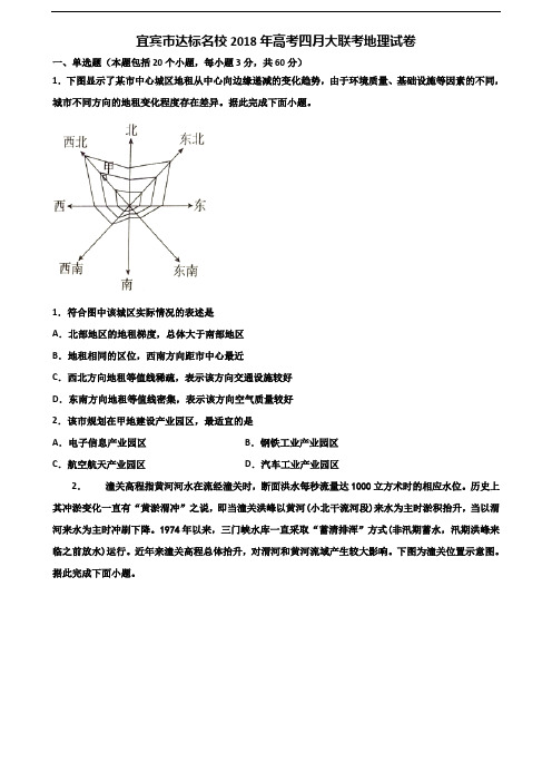 宜宾市达标名校2018年高考四月大联考地理试卷含解析