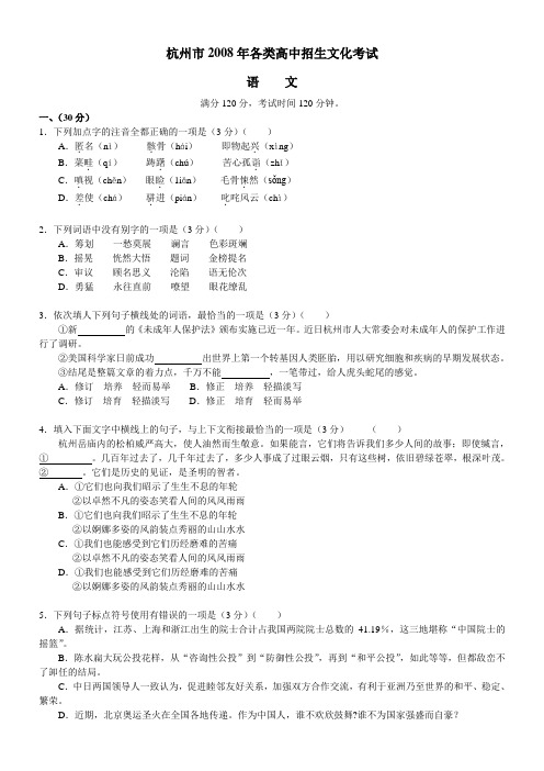 杭州2008年各类高中招生文化考试