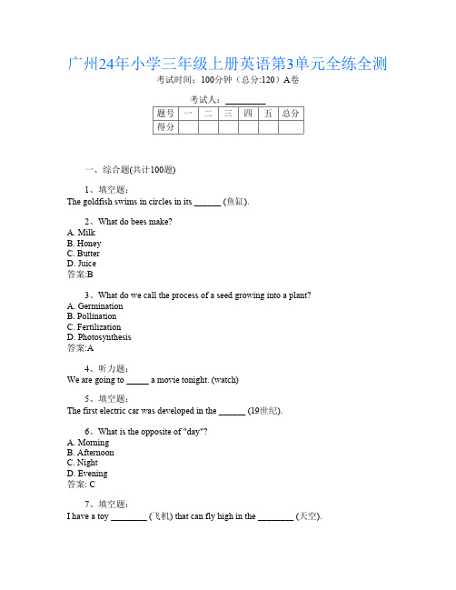 广州24年小学三年级上册第十一次英语第3单元全练全测